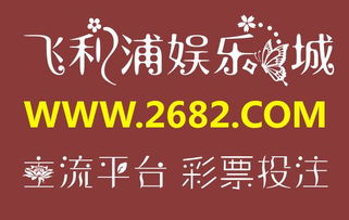 免费内部资料100%真另外大三巴一肖一特一肖中网站行动指南、未来洞察与落实,远离带货陷阱